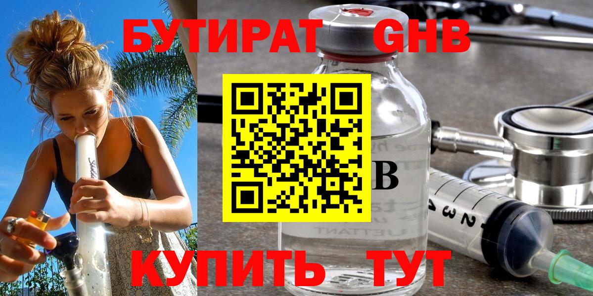 Бутират буратино Павловский Посад
