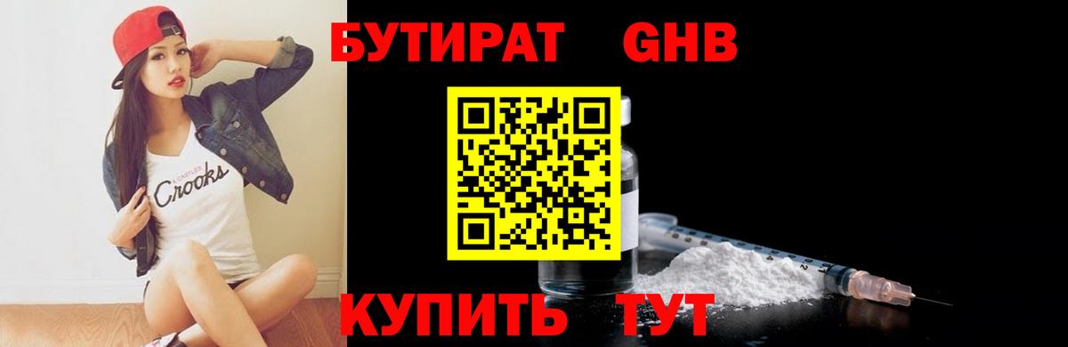 БУТИРАТ 99%  Бутират  Павловский Посад  Вход с VPN 