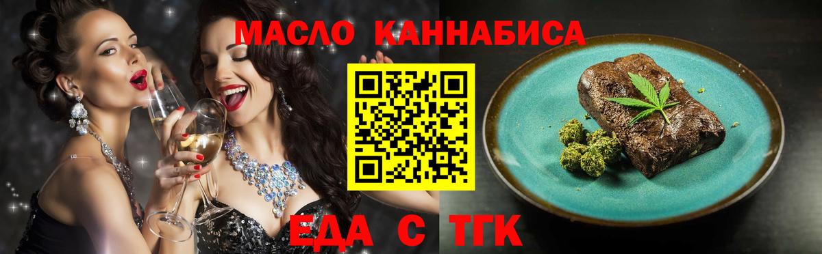 Еда ТГК марихуана  Вход с VPN  Павловский Посад 