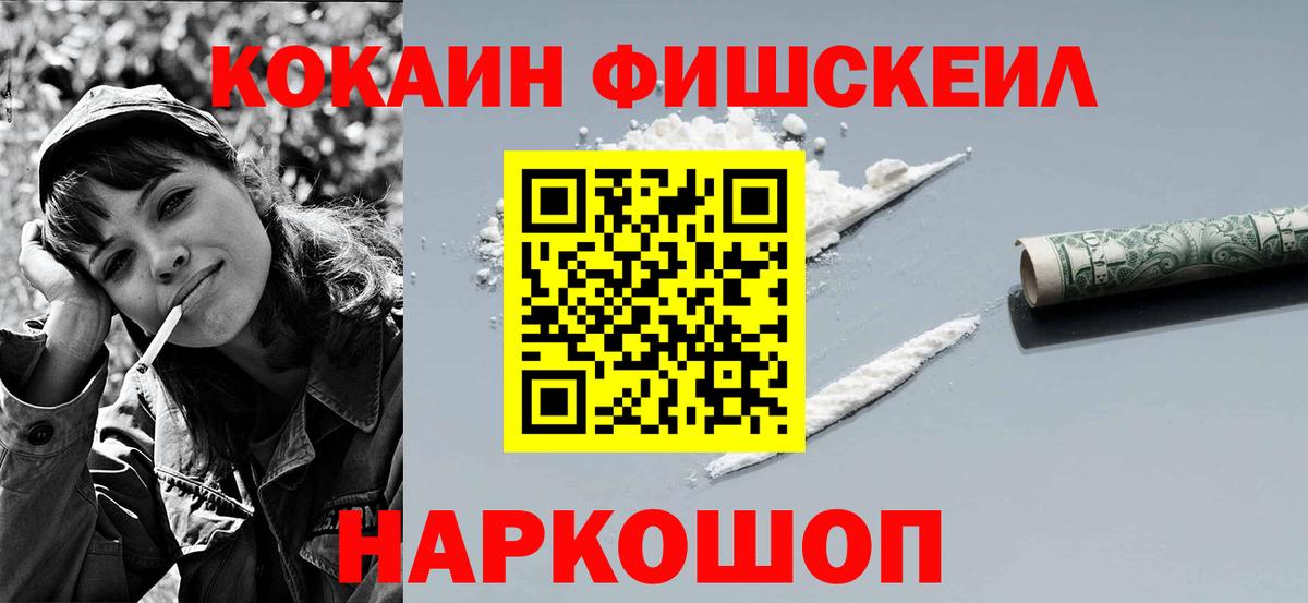 Кокаин Fish Scale Павловский Посад