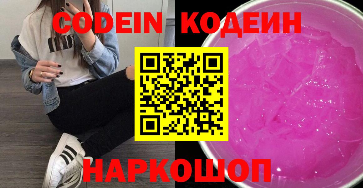 Кодеин напиток Lean (лин) Павловский Посад