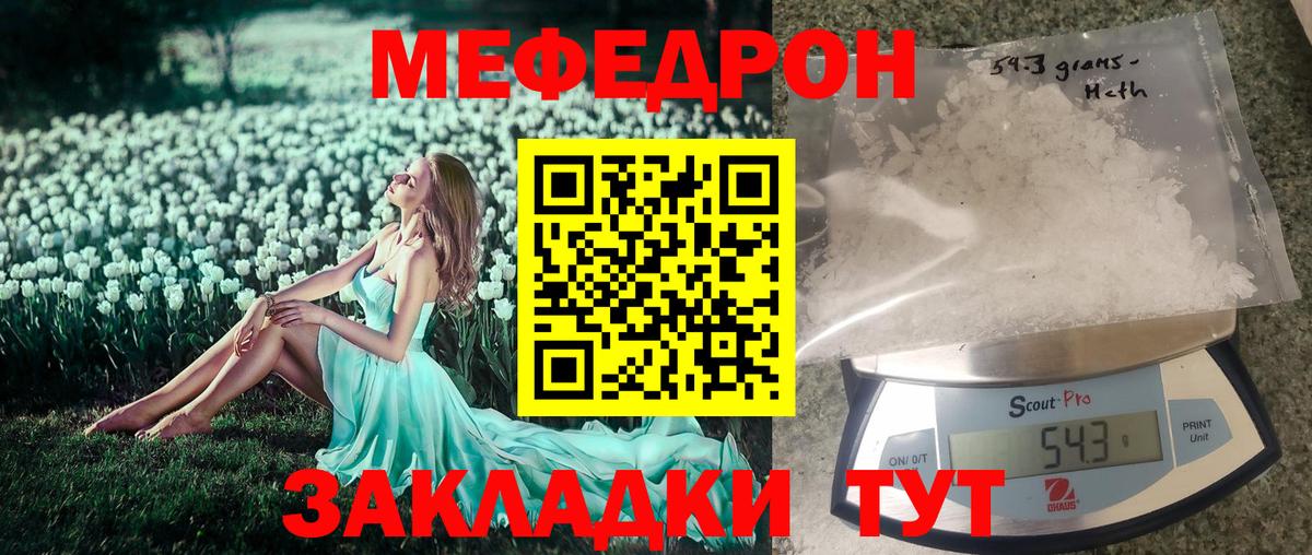 МЕФ кристаллы Павловский Посад