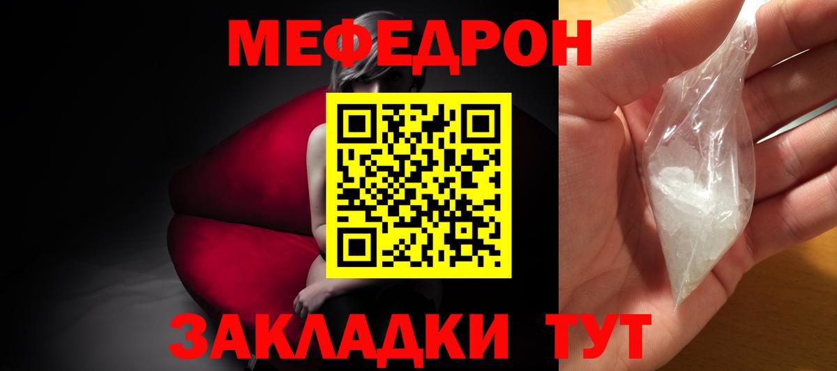 МЕФ  Вход с VPN  МЕФ VHQ  Павловский Посад  МЯУ-МЯУ мука 